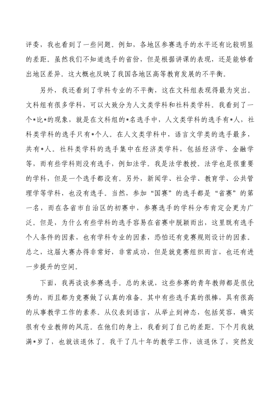 青教赛总结发言.docx_第2页