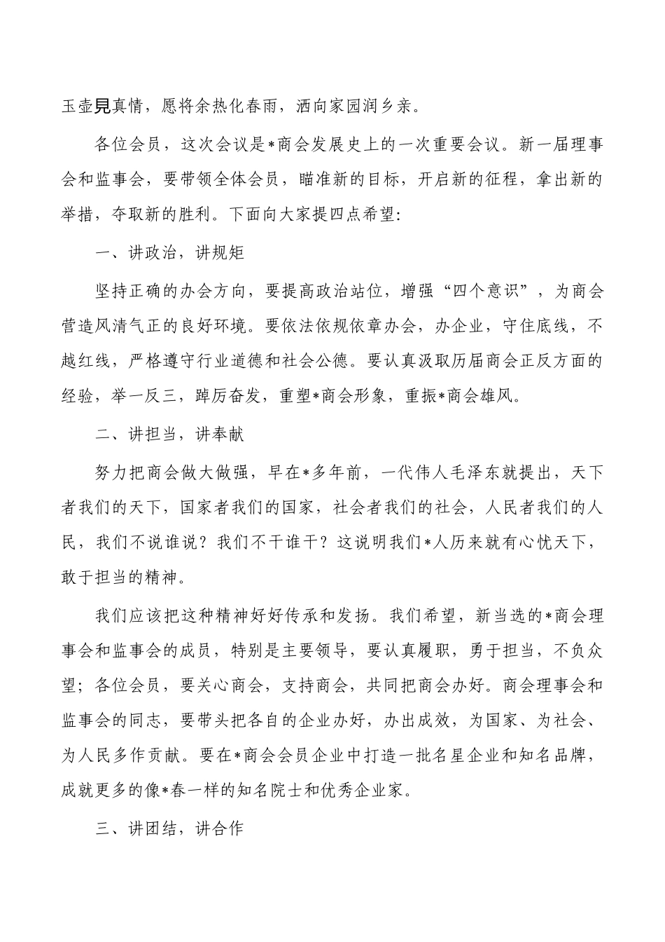 荣誉会长招商推介会致辞.docx_第2页