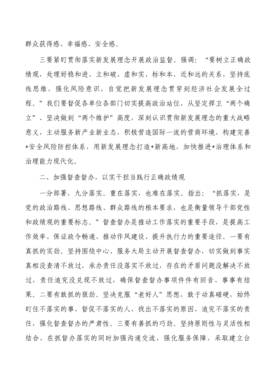 树立正确ZJG体会思考发言.docx_第2页