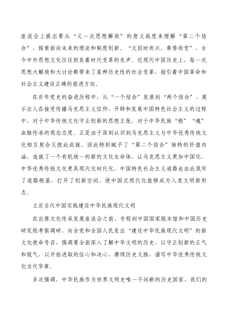 研讨发言坚持两个结合.docx_第2页