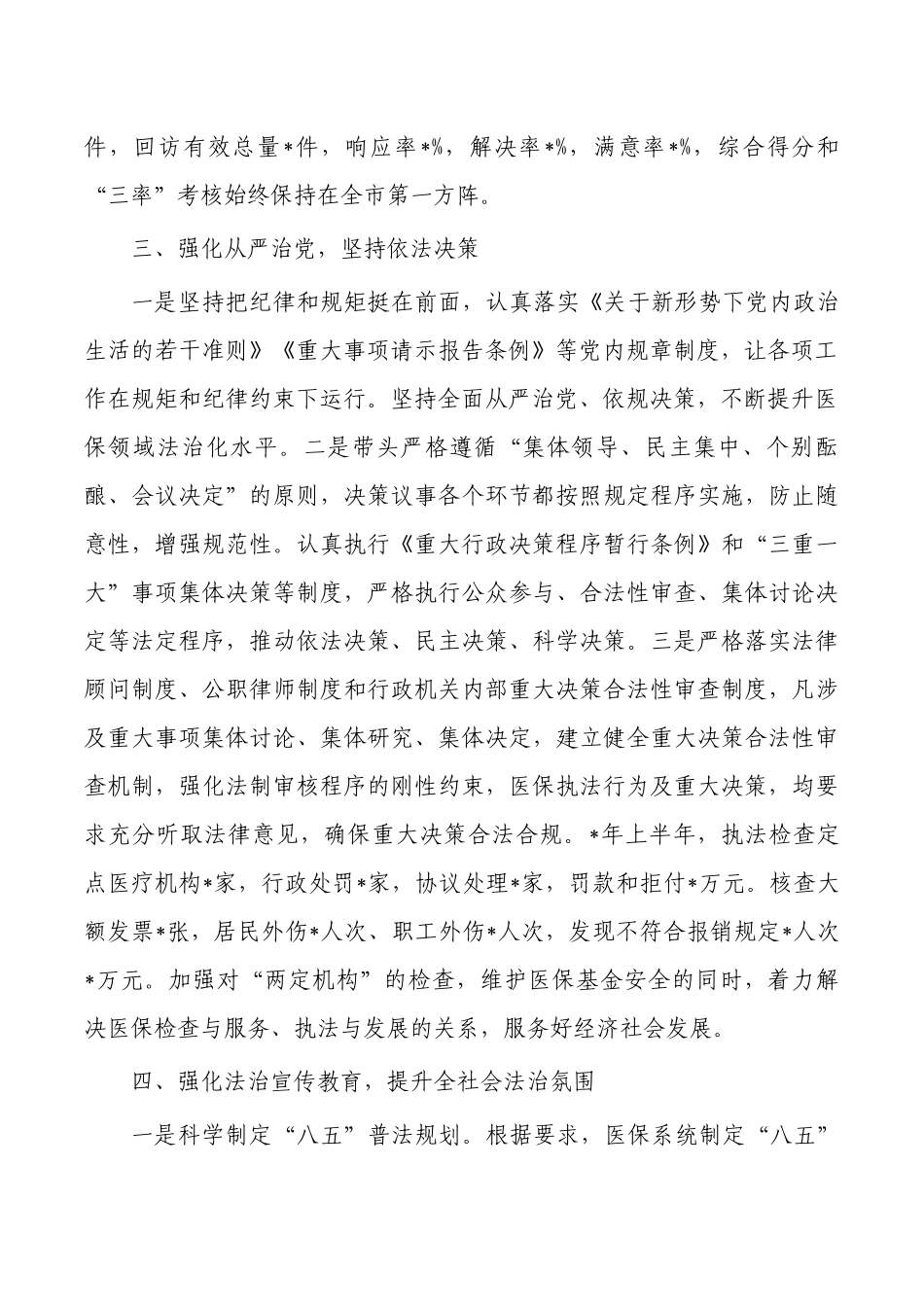 医保法治建设总结.docx_第2页