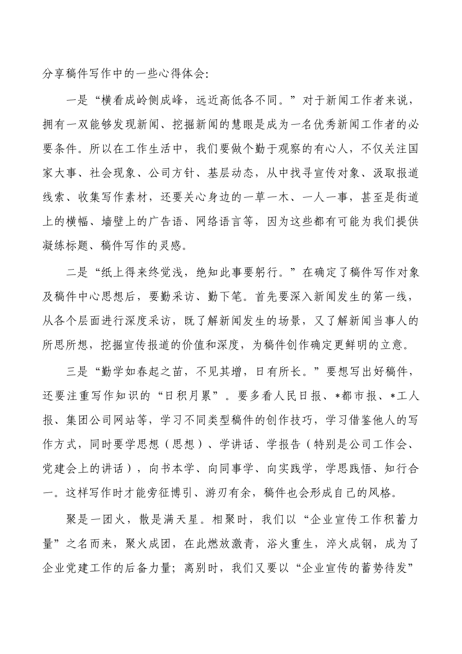 在煤炭行业新闻写作培训班结业仪式上的发言.docx_第2页