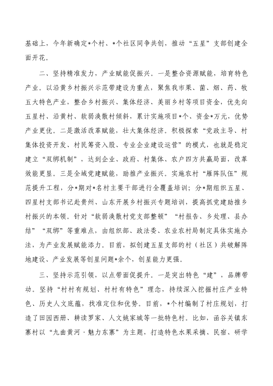 支部引领乡村振兴经验亮点.docx_第2页