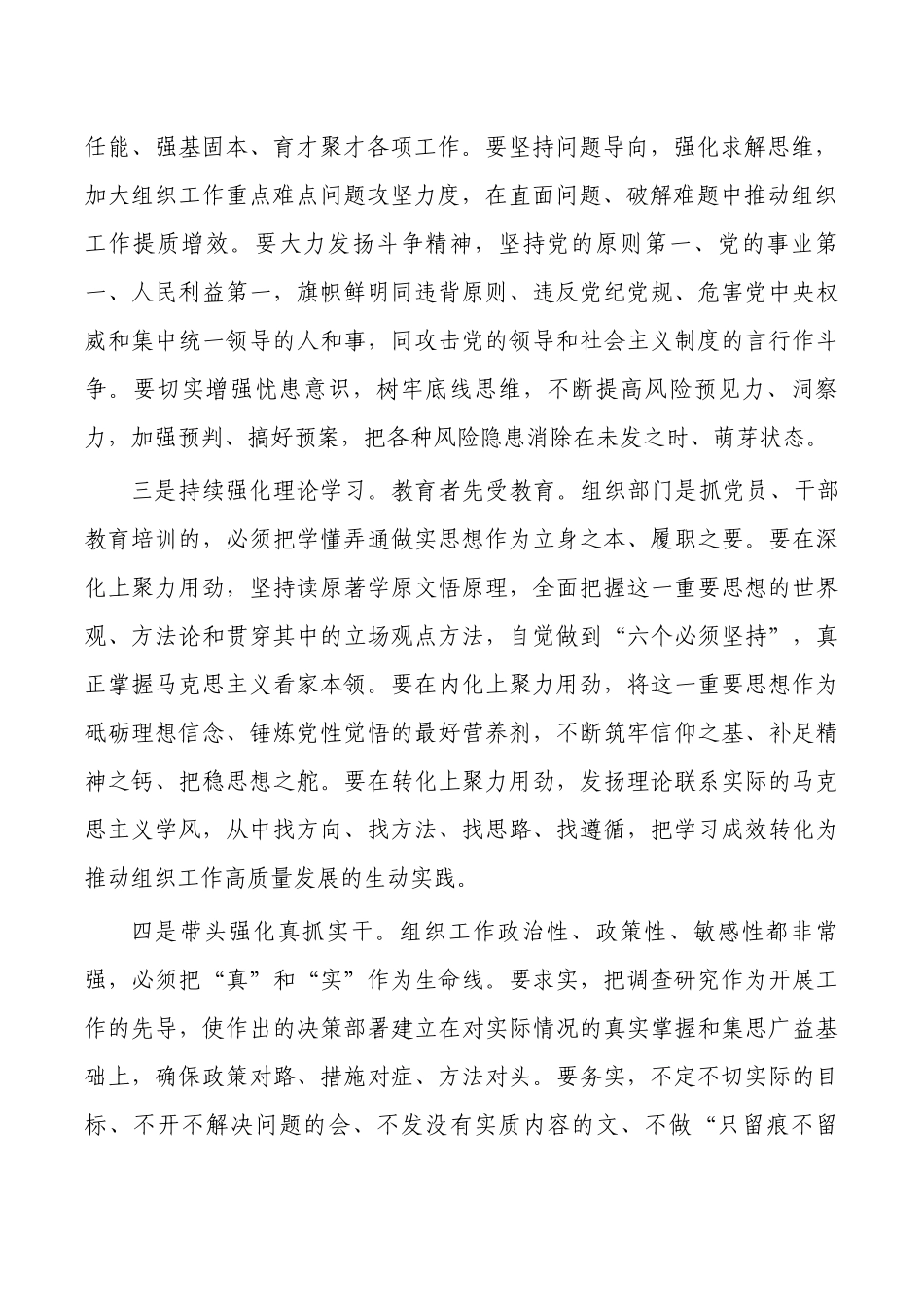 组工理论培训班强调要求.docx_第2页