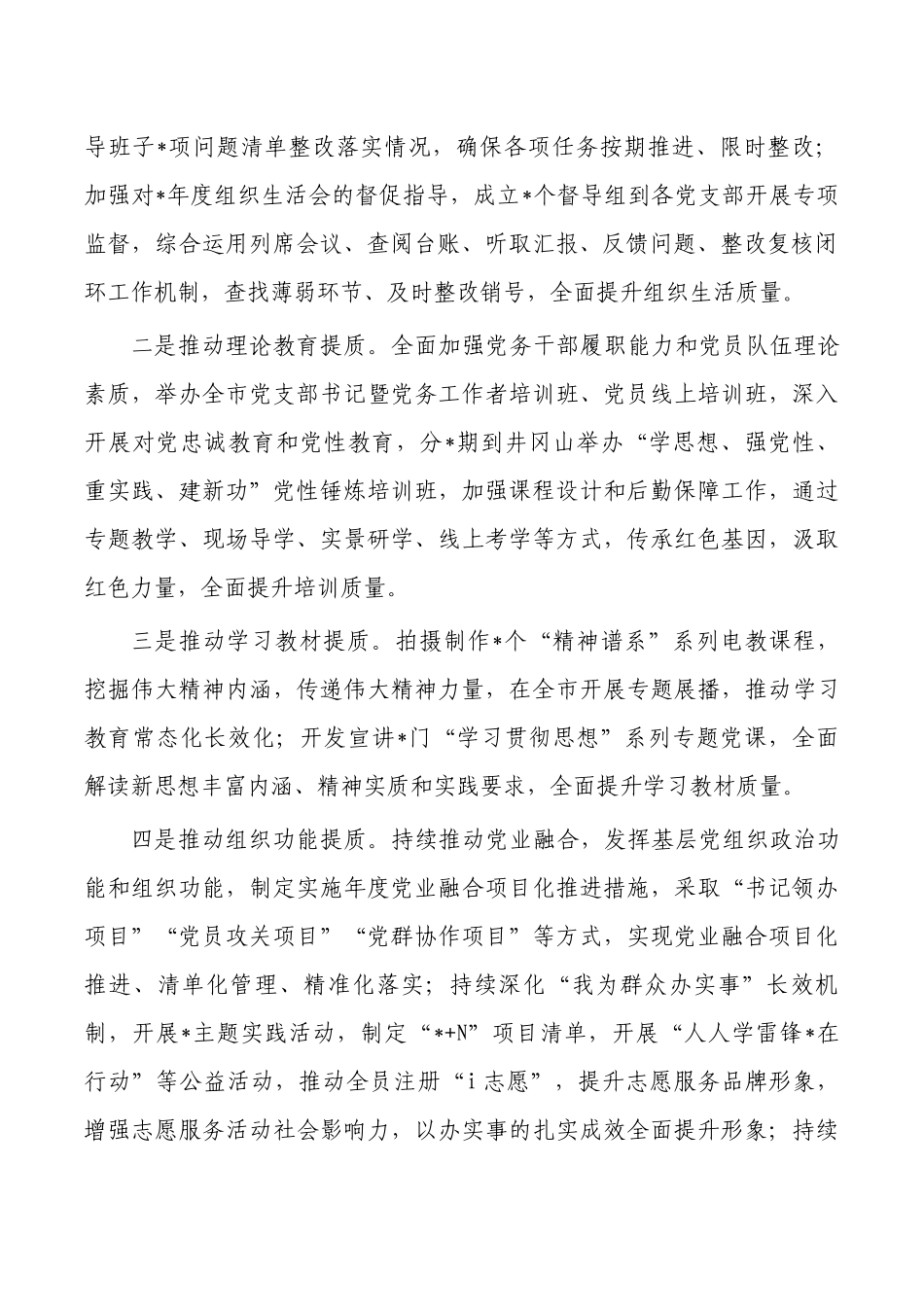 党委办2023年半年工作总结.docx_第2页