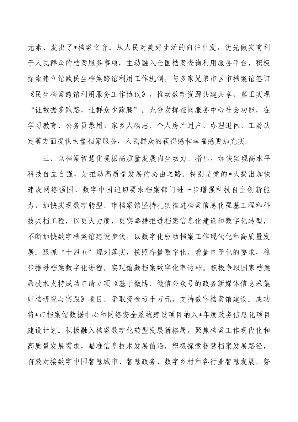 档案数字化建设经验总结.docx_第3页