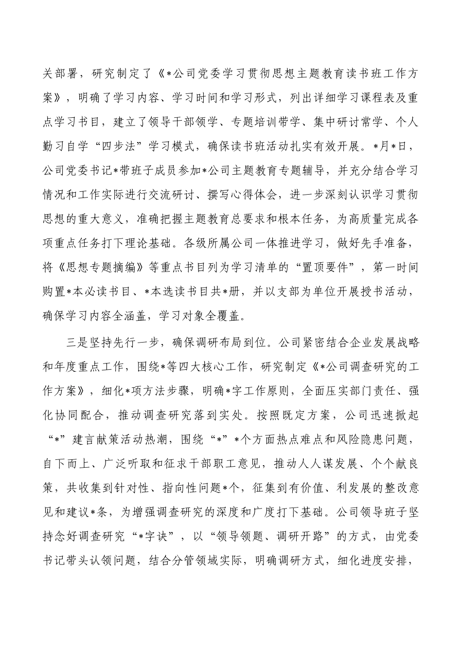 公司教育活动阶段性总结.docx_第2页