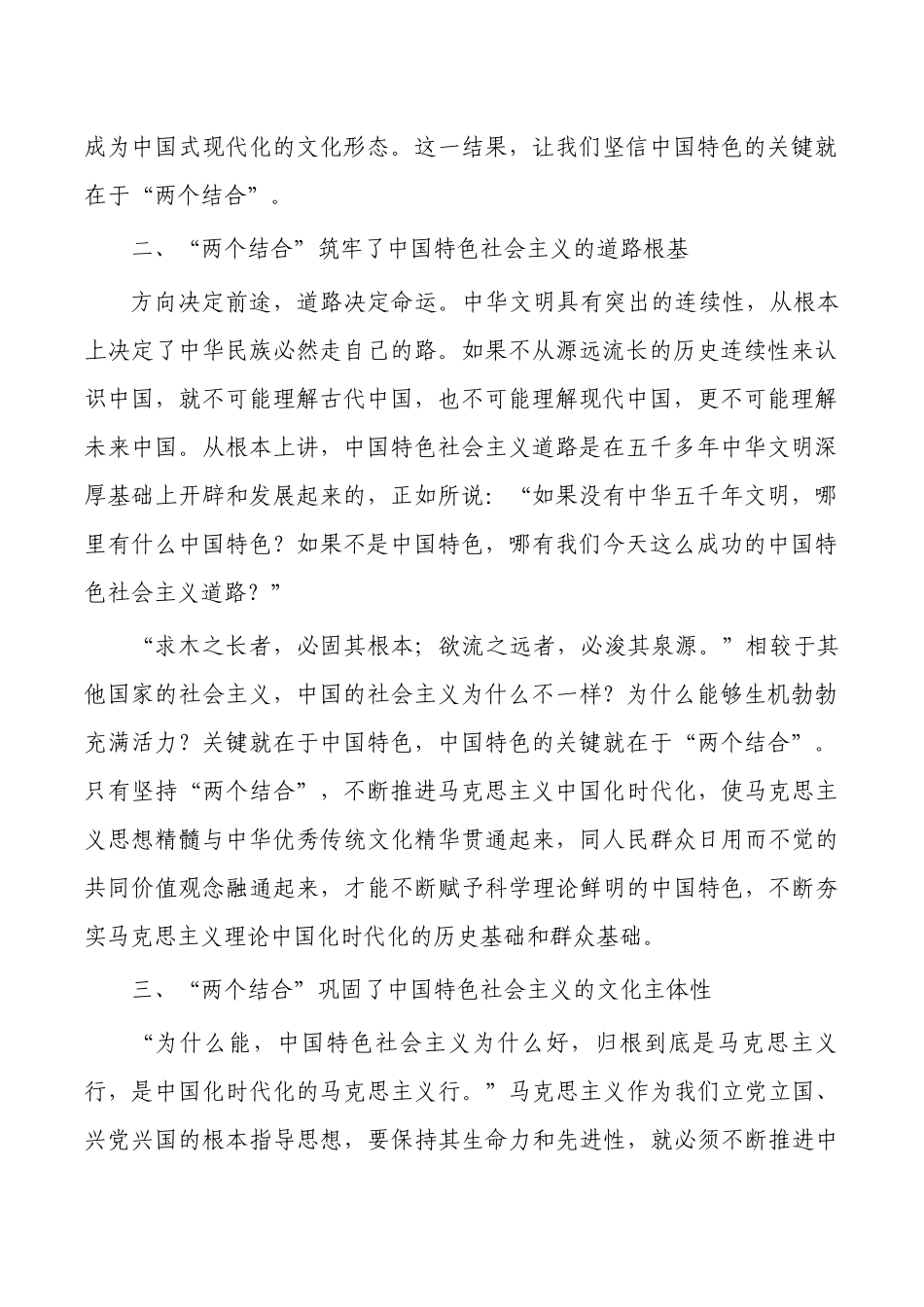 两个结合文化发展理论研讨发言.docx_第2页