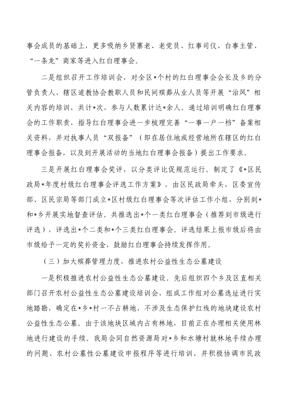 民政2023年上半年治风工作总结.docx_第2页