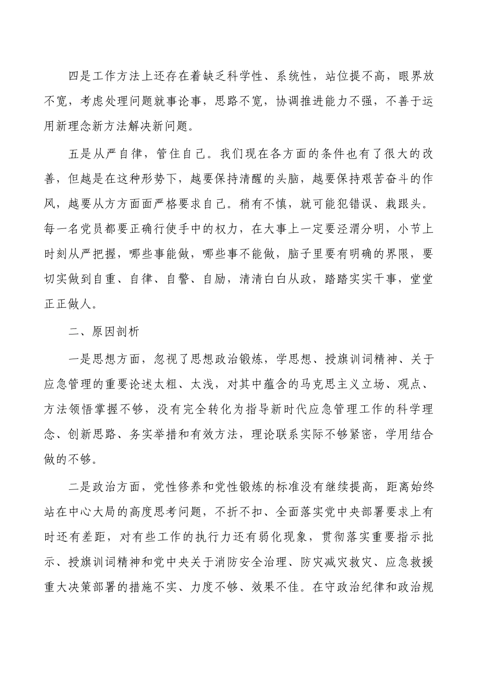 警示教育个人剖析材料.docx_第2页
