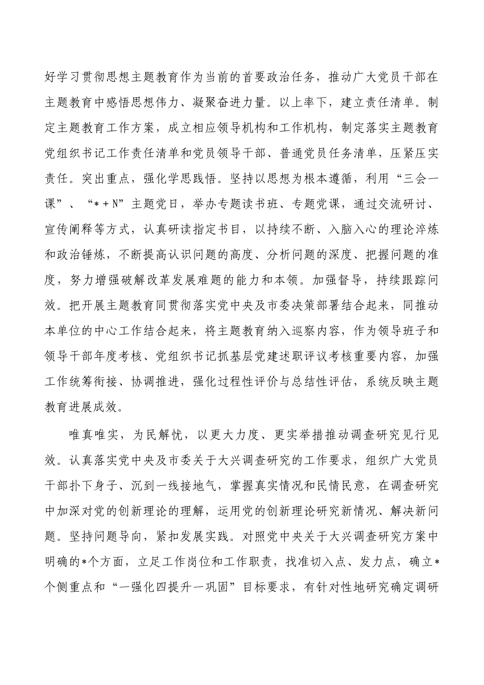 企业教育段性工作总结.docx_第2页