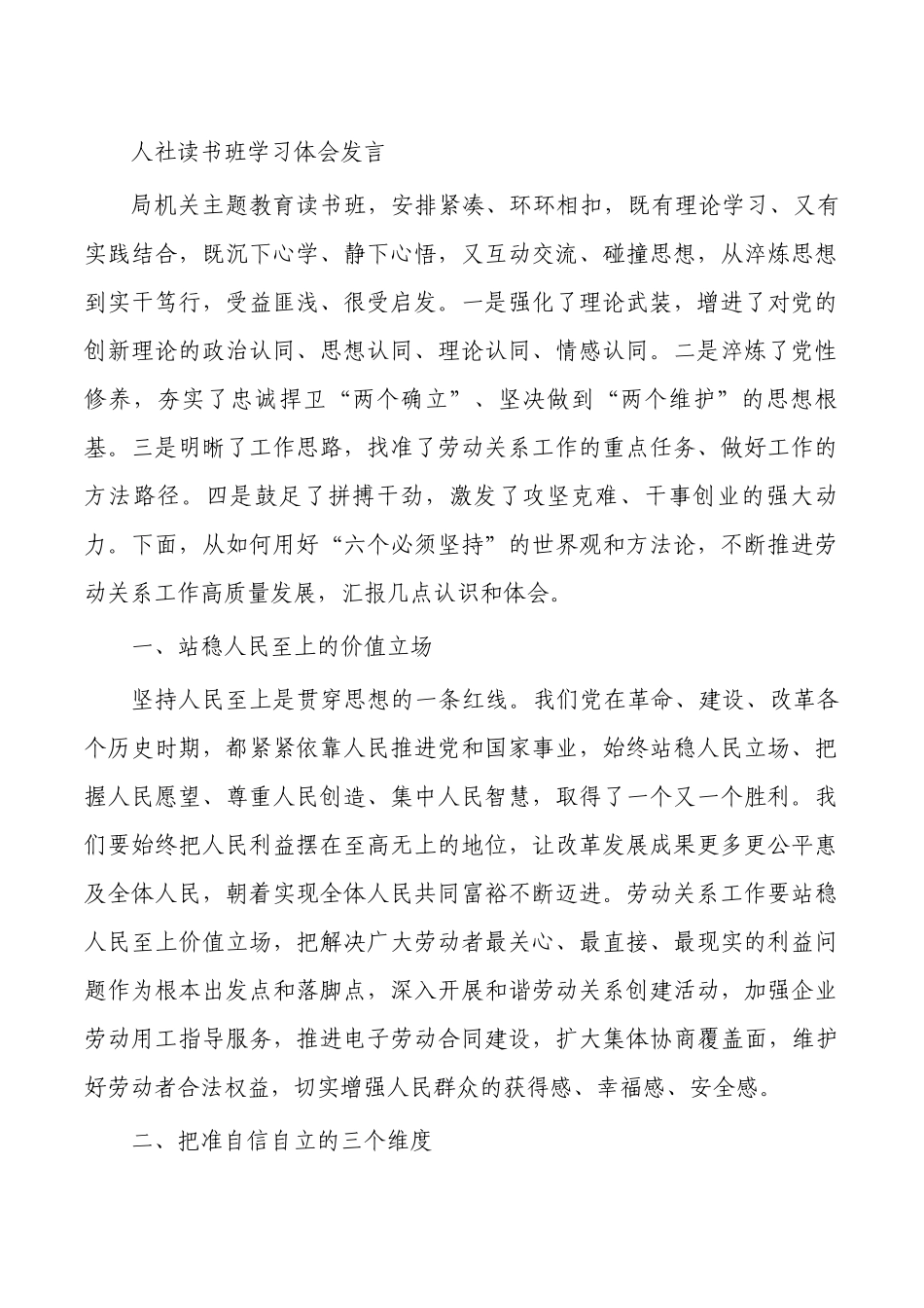 人社读书班学习体会发言.docx_第1页