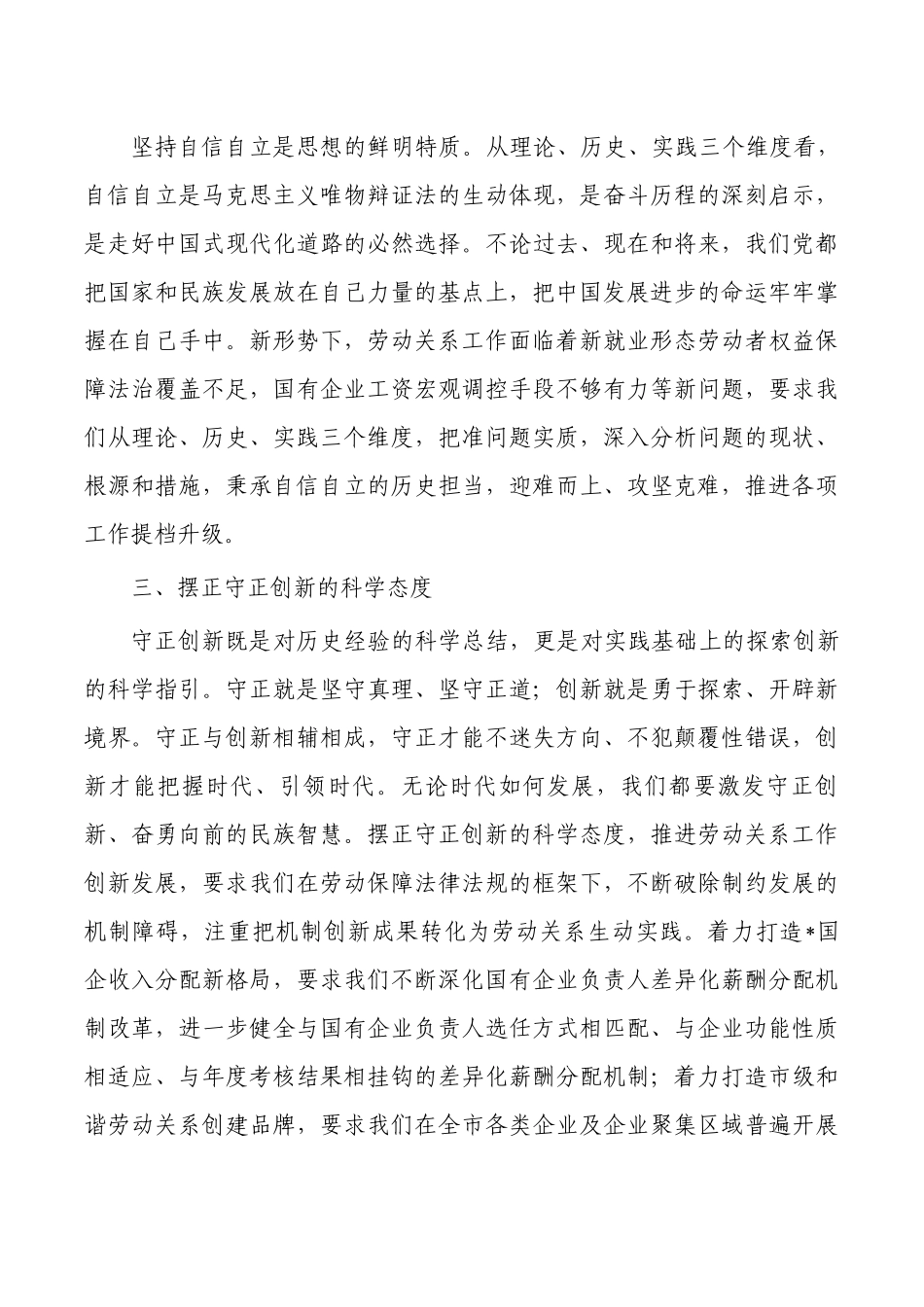 人社读书班学习体会发言.docx_第2页