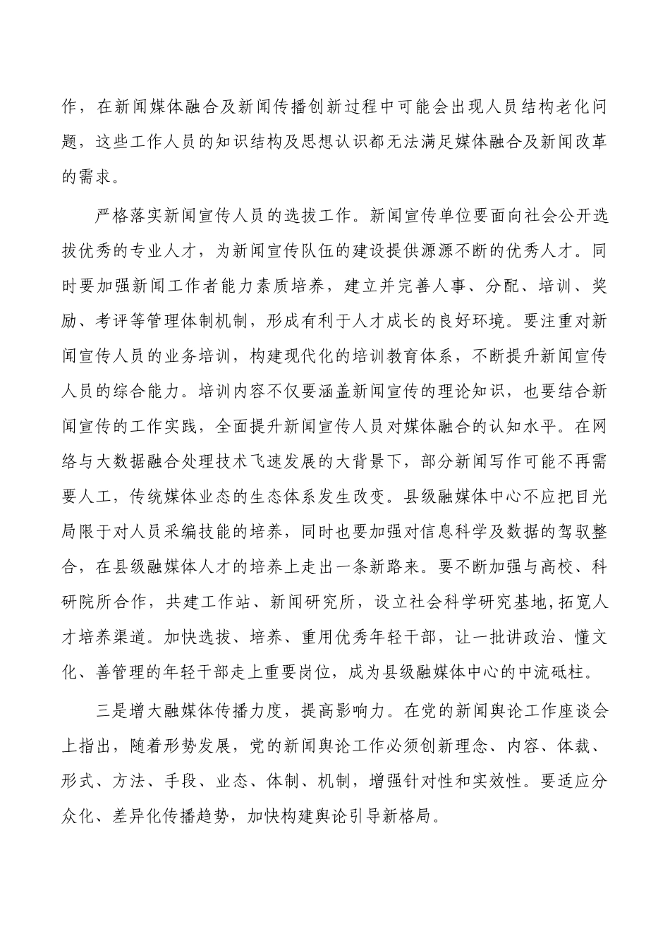 融媒体建设思考.docx_第3页