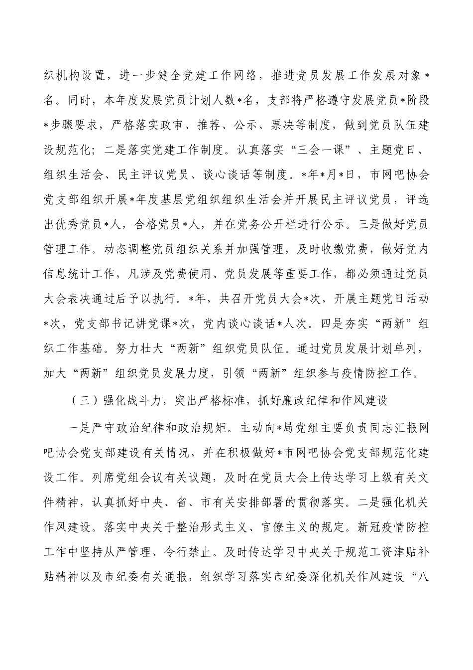 网吧协会基层党建工作述职报告.docx_第2页