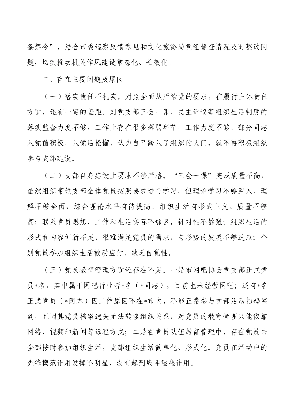 网吧协会基层党建工作述职报告.docx_第3页