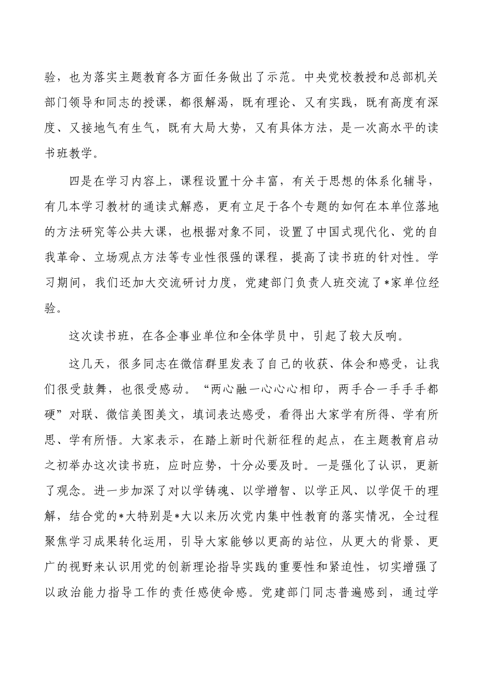 在读书班结业式上强调要求.docx_第2页