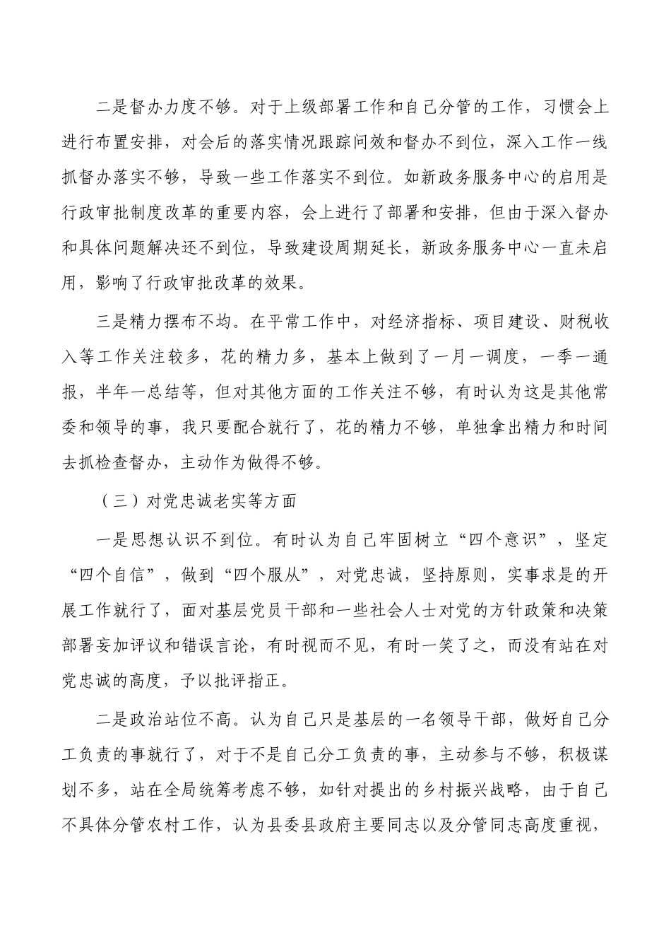 2023年个人检查材料发言提纲.docx_第2页