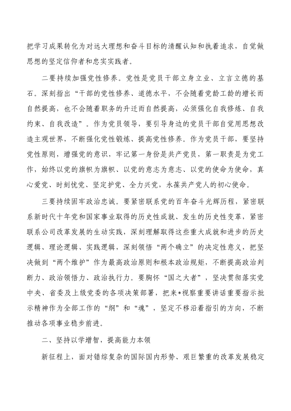 公司教育活动读书班党课讲稿.docx_第2页