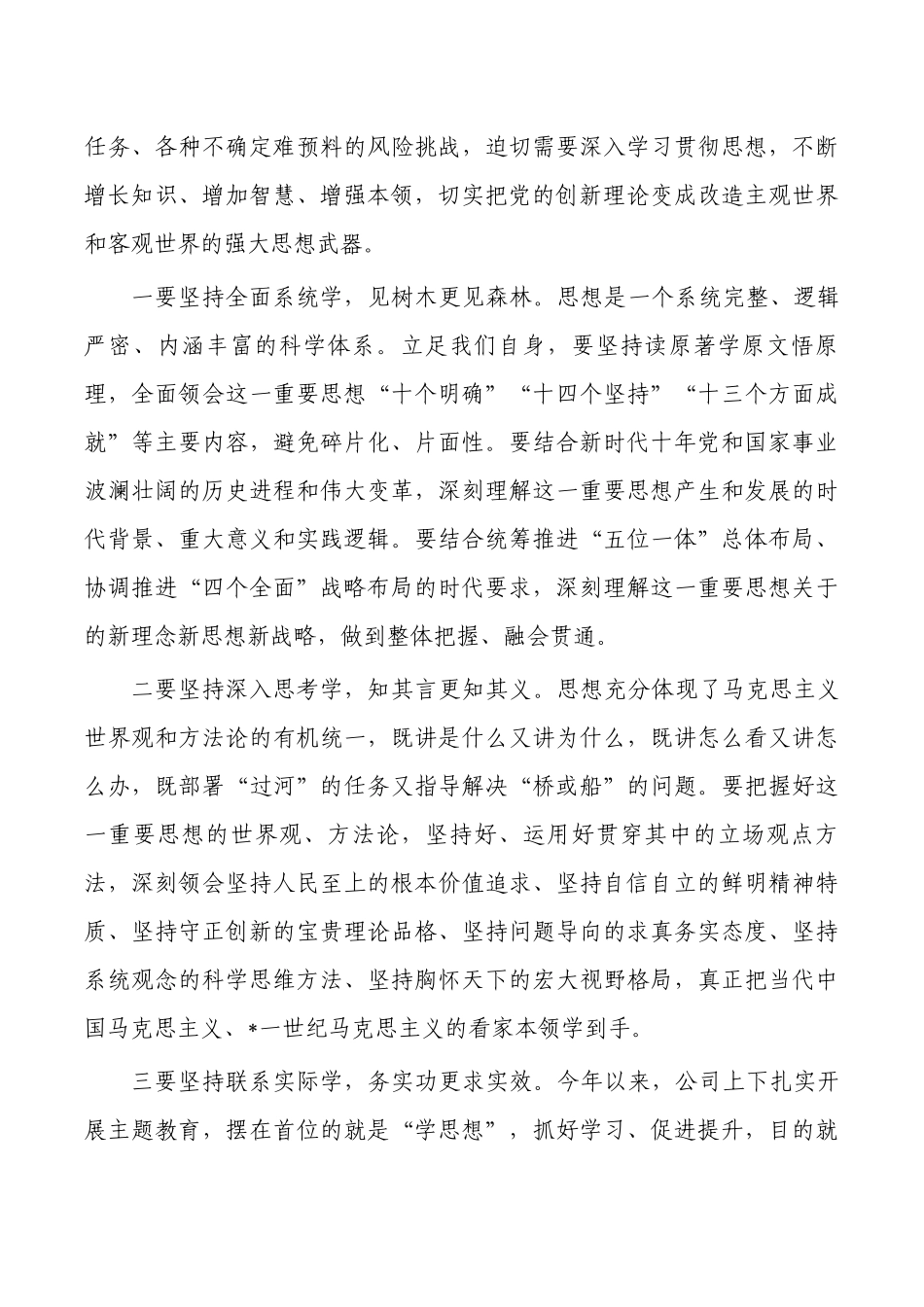 公司教育活动读书班党课讲稿.docx_第3页