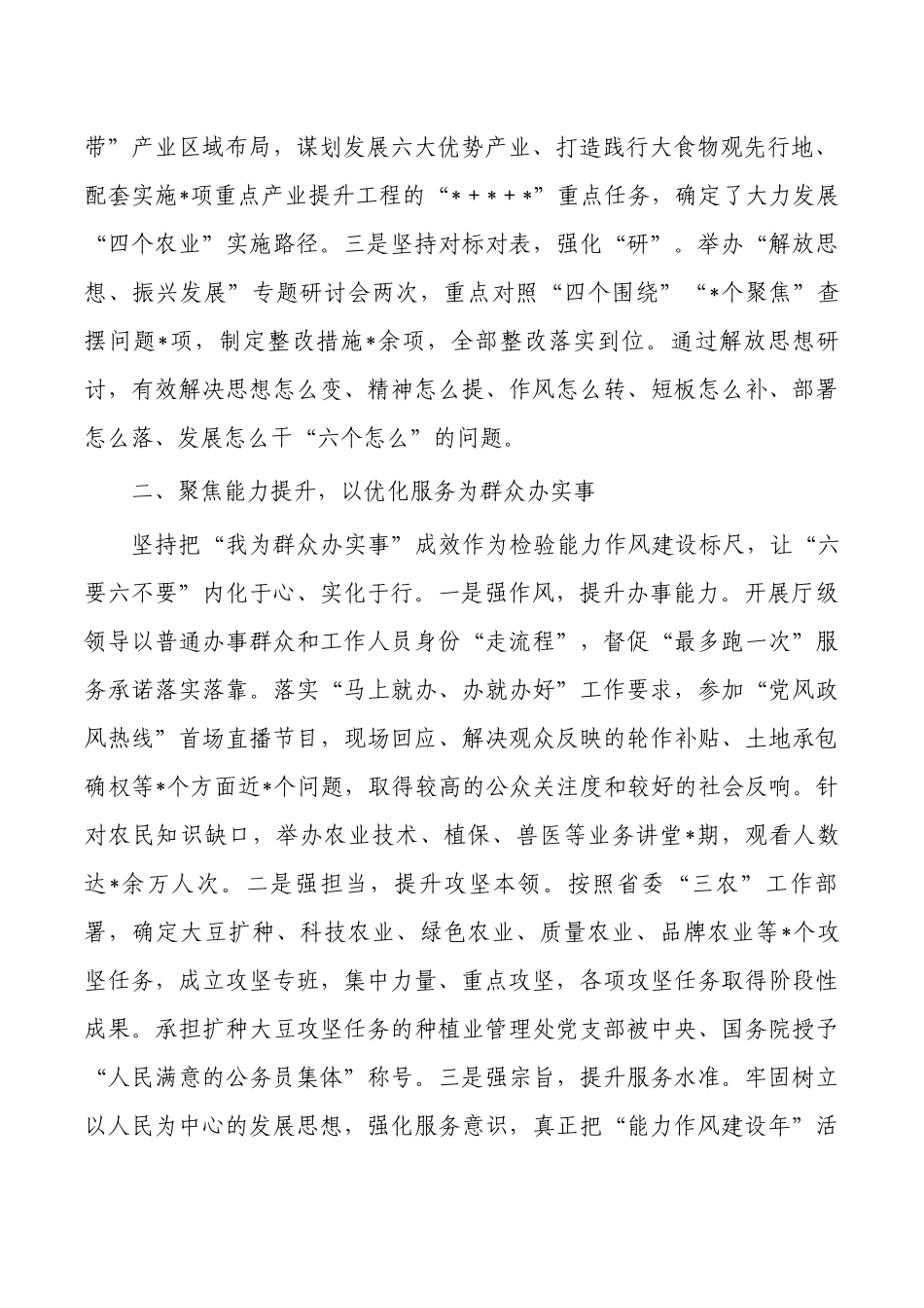 农业农村能力作风建设经验亮点.docx_第2页