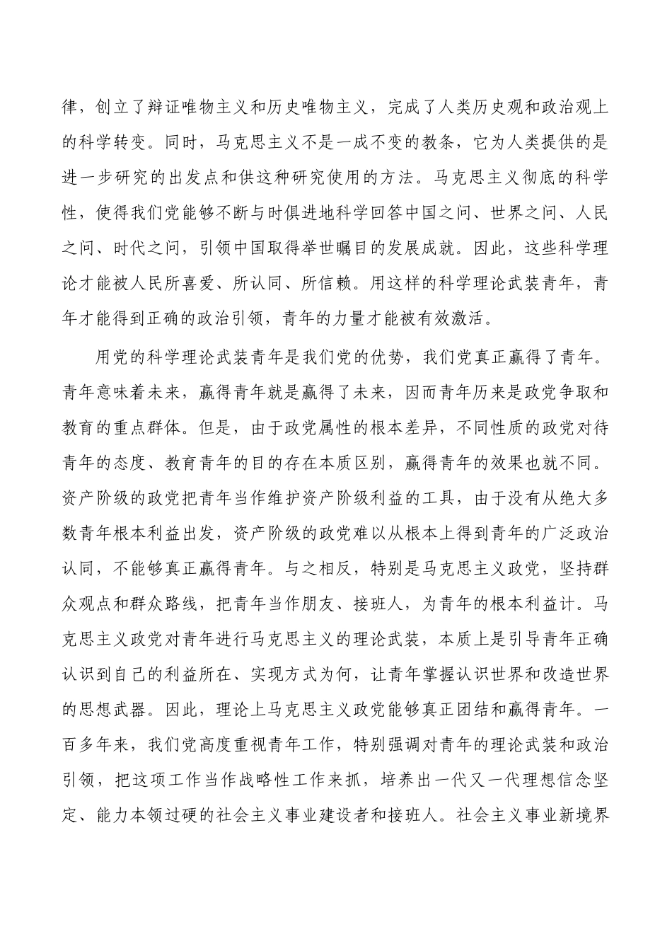 青年工作专题党课讲稿.docx_第2页