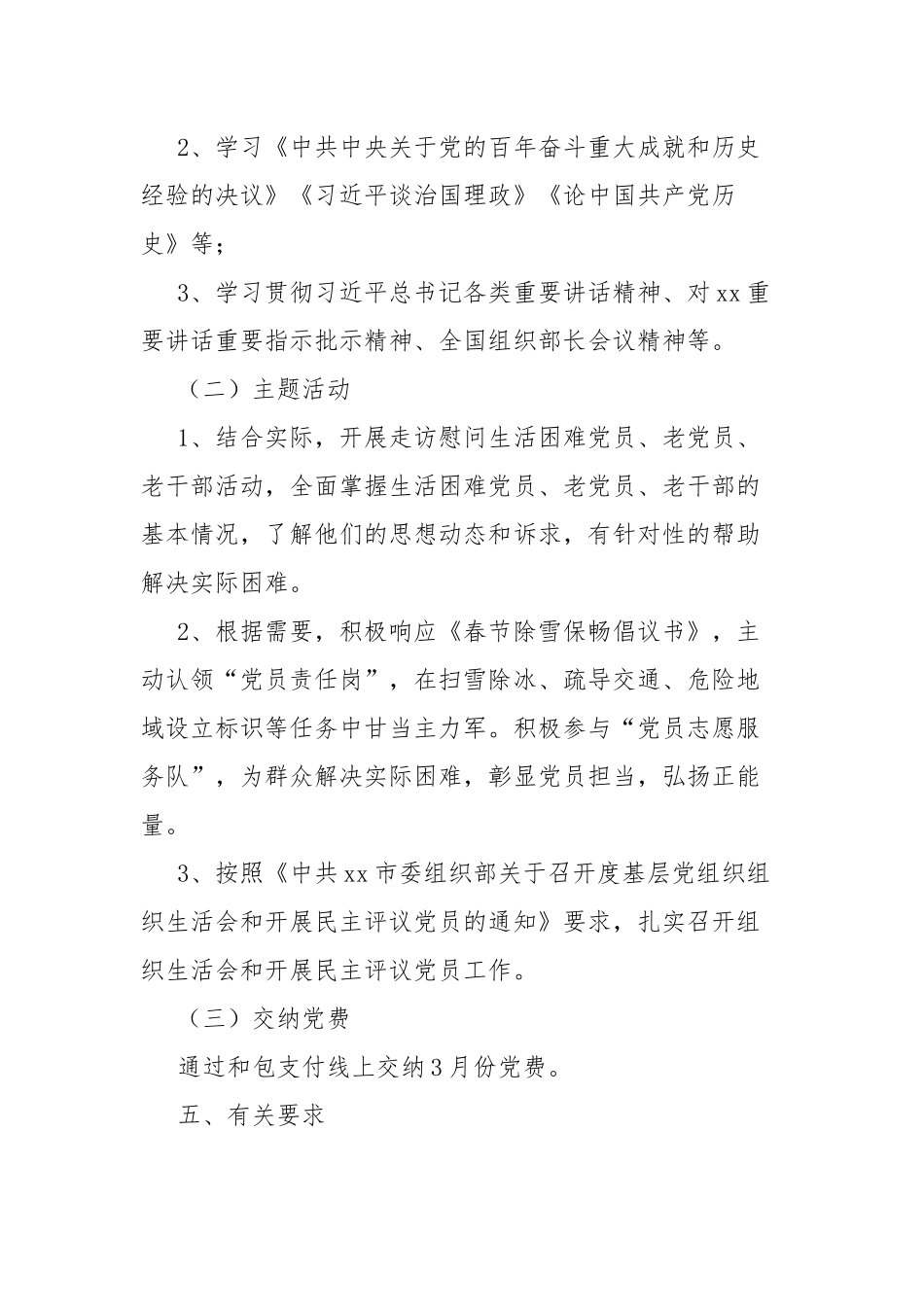 基层党支部主题党日活动计划(五篇).docx_第2页