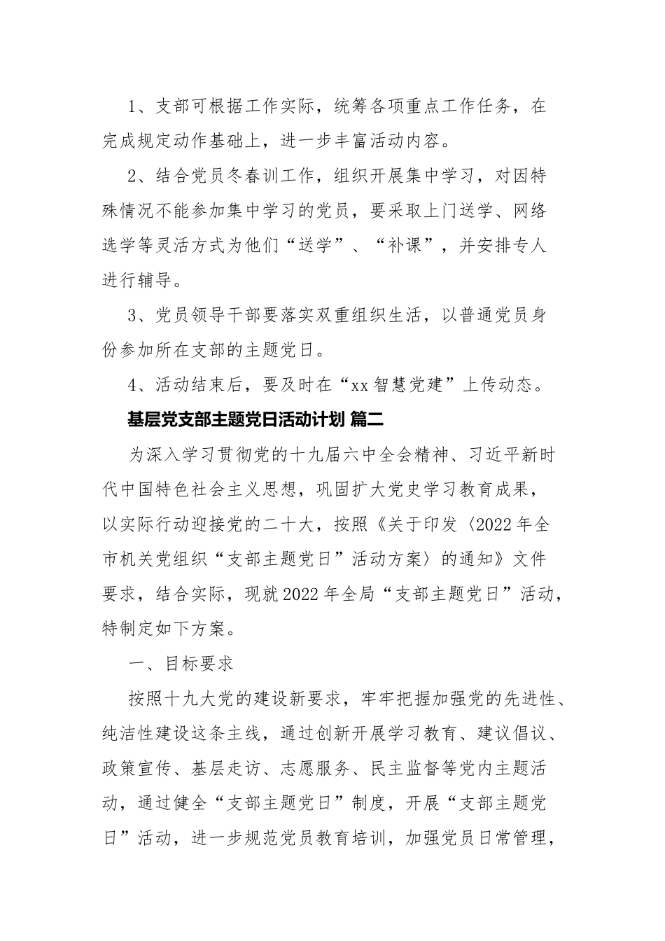 基层党支部主题党日活动计划(五篇).docx_第3页