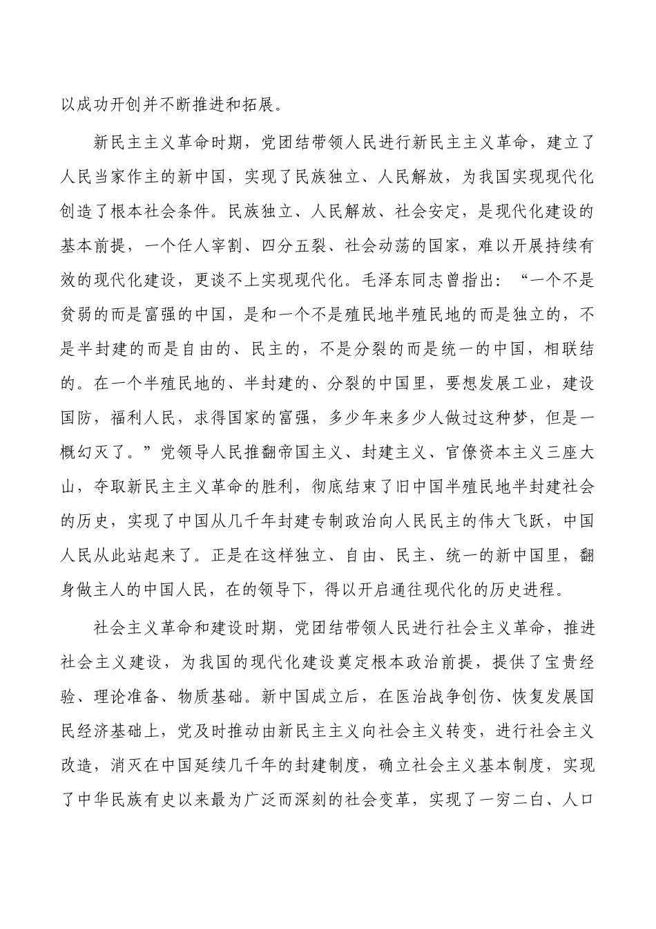 党的领导与现代化讲稿.docx_第2页
