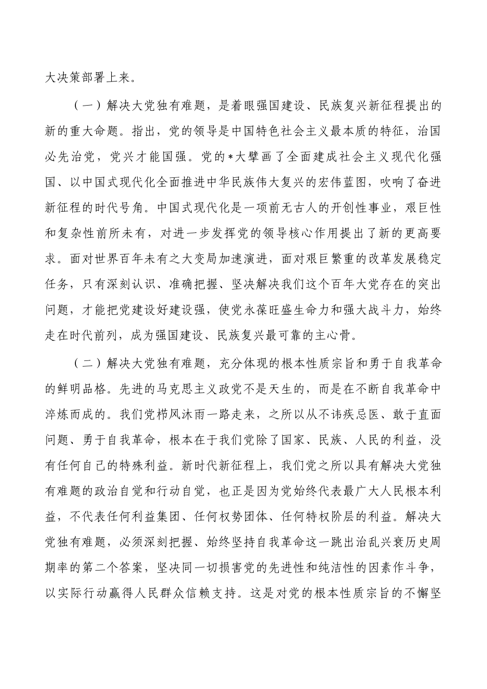 纪检学习著作选读讲稿.docx_第2页