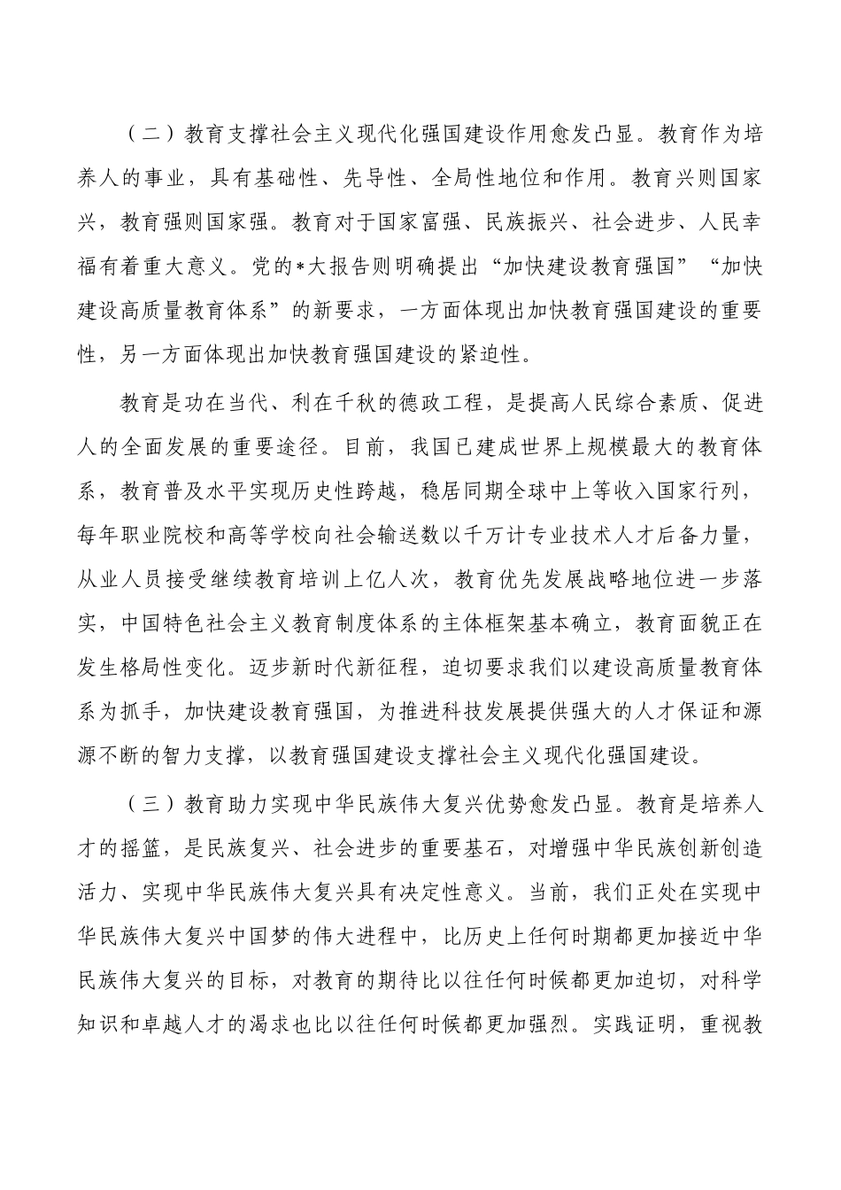 加快推动教育高质量发展调研.docx_第2页