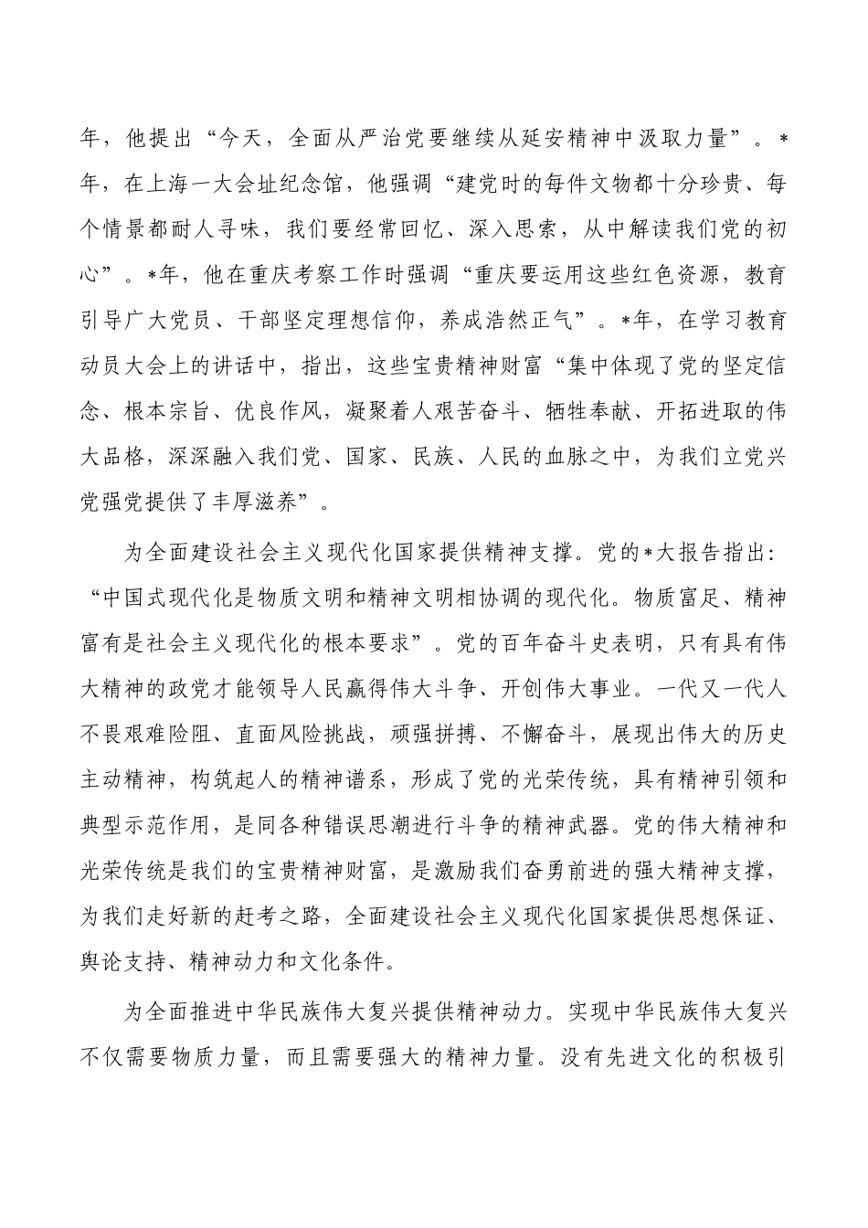 讲稿以红色资源为载体弘扬伟大建党精神.docx_第2页