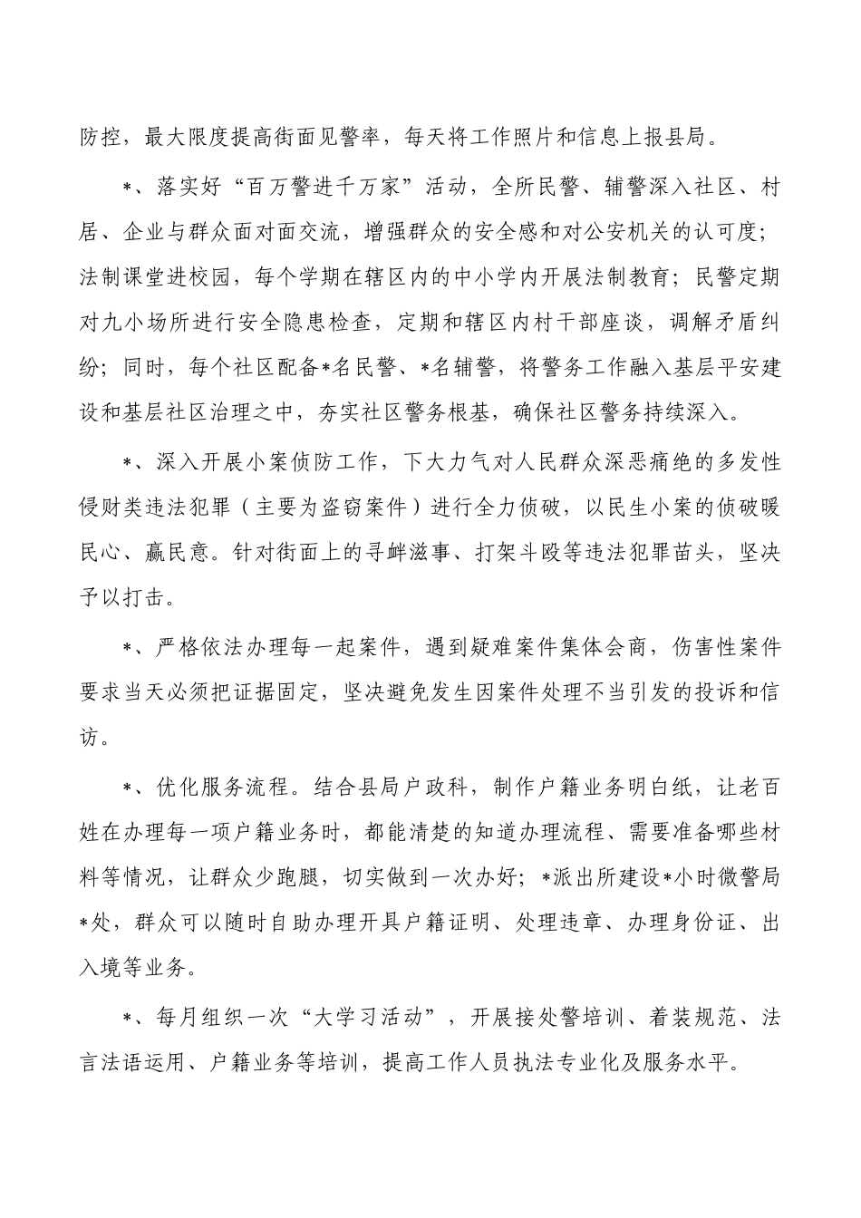 街道提升群众满意度工作方案.docx_第2页