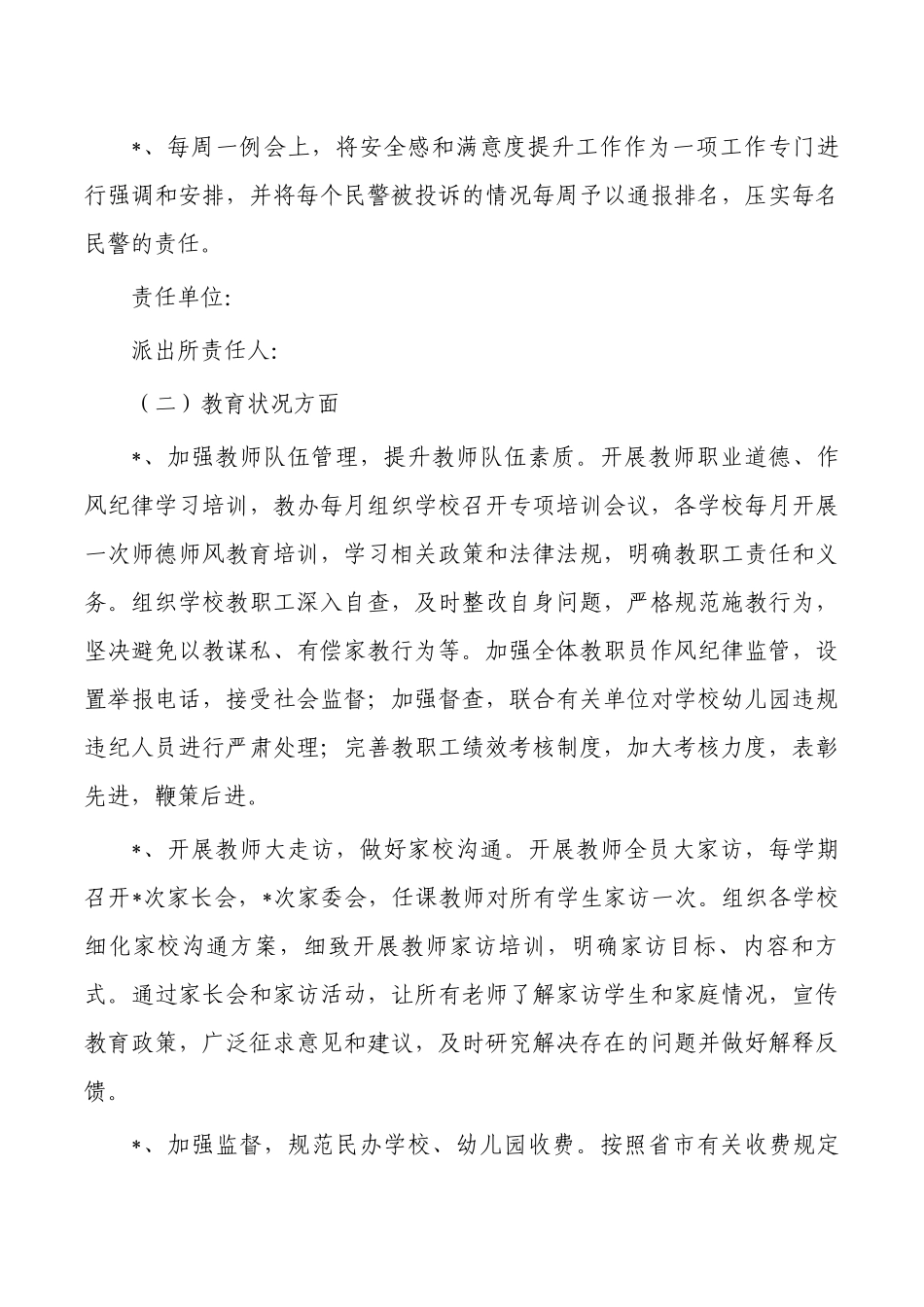 街道提升群众满意度工作方案.docx_第3页