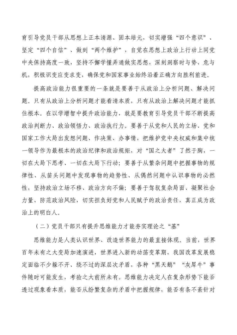 提升能力奋力谱写高质量发展新篇章讲稿.docx_第3页