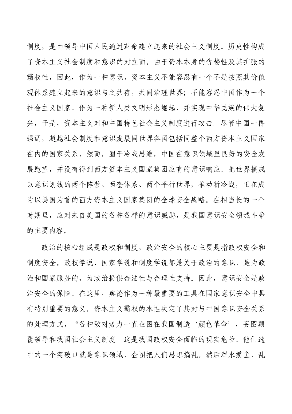 意识党课讲稿.docx_第3页