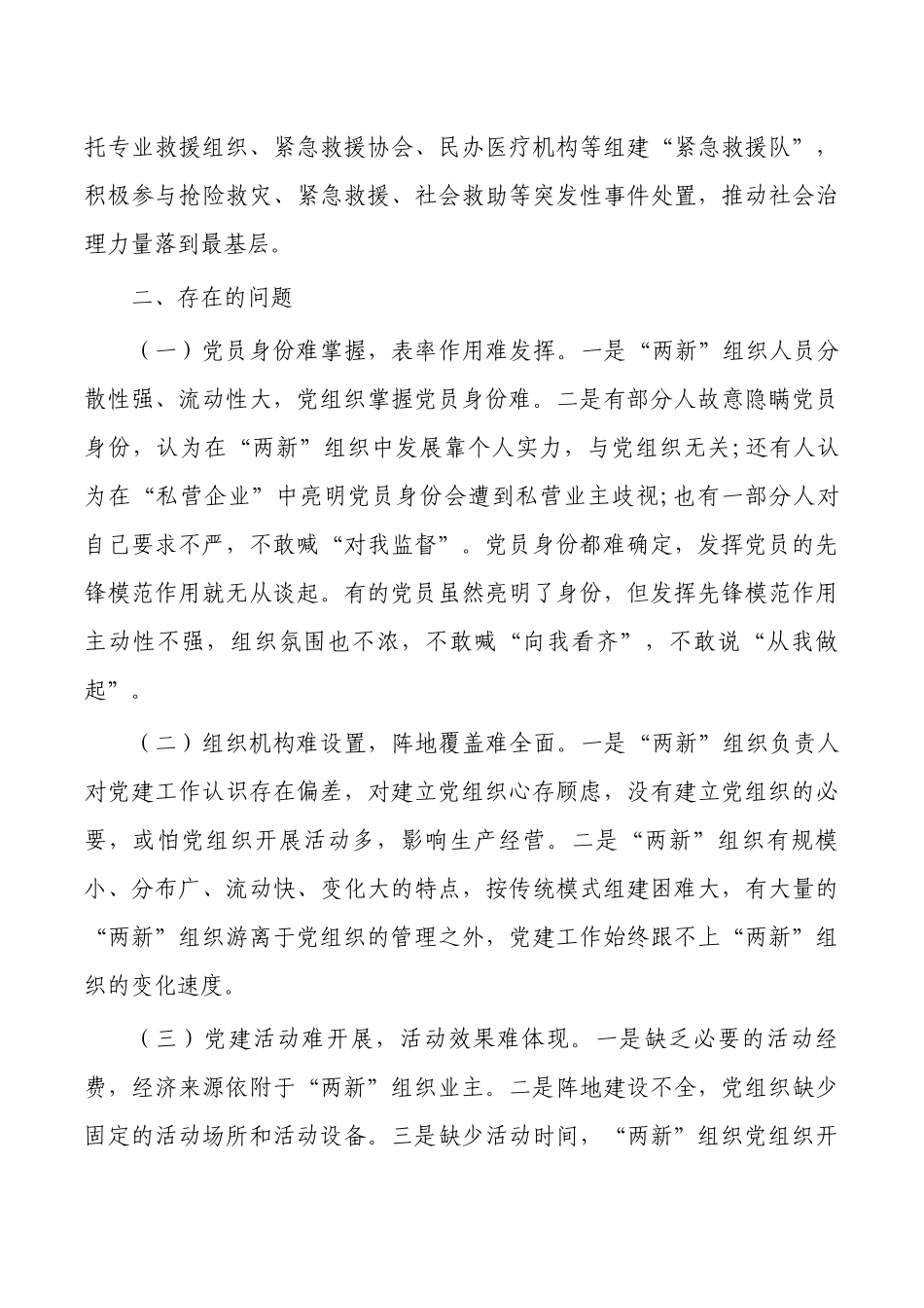 街道两新组织党建工作总结.docx_第3页