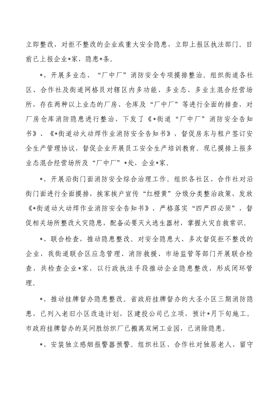 街道上半年安全工作总结.docx_第2页