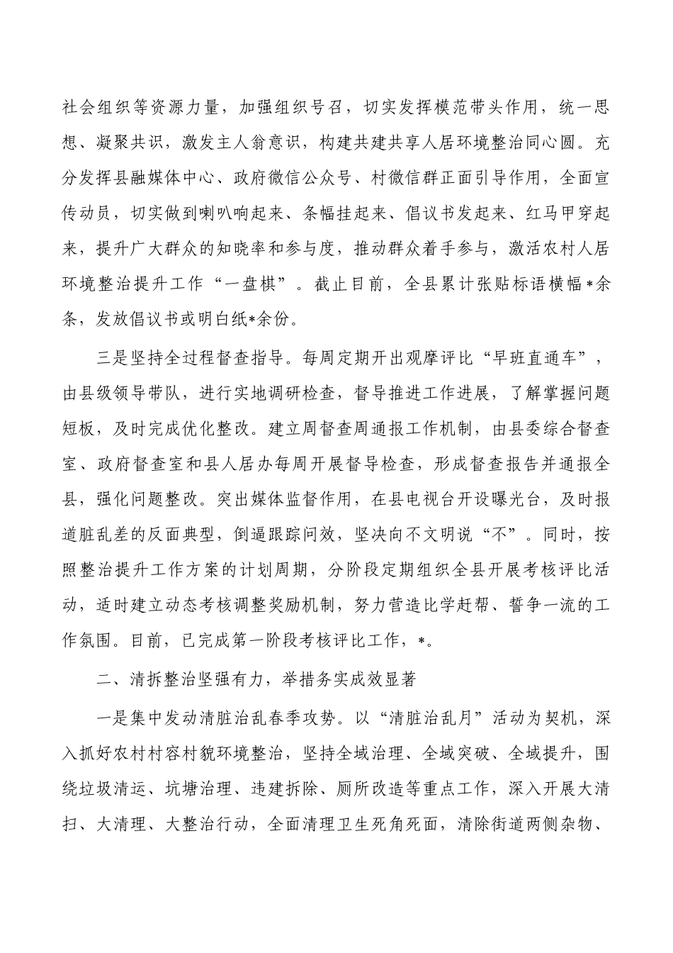 推进人居环境整治经验亮点.docx_第2页