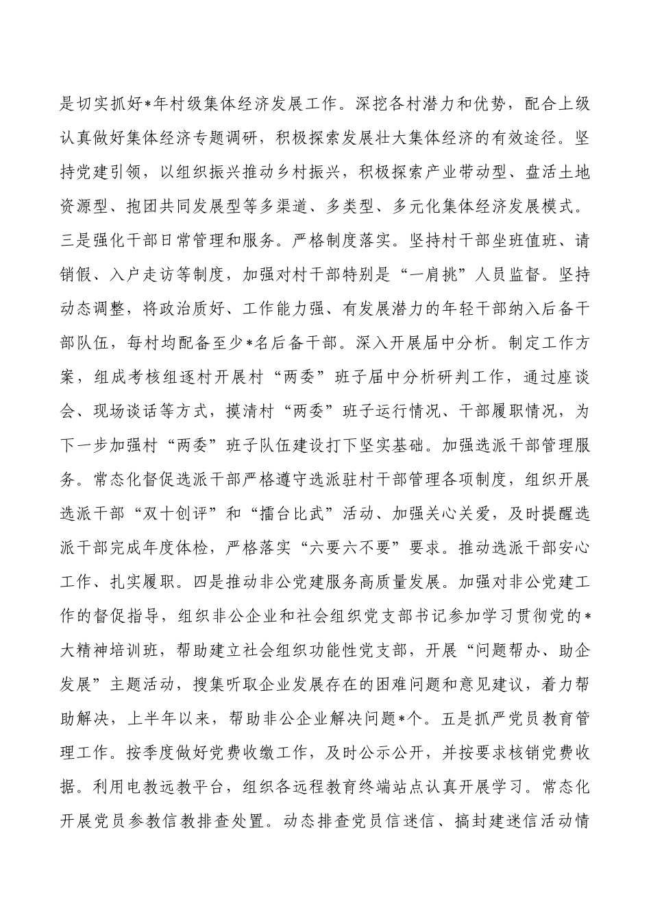 乡镇组织办上半年工作总结.docx_第2页