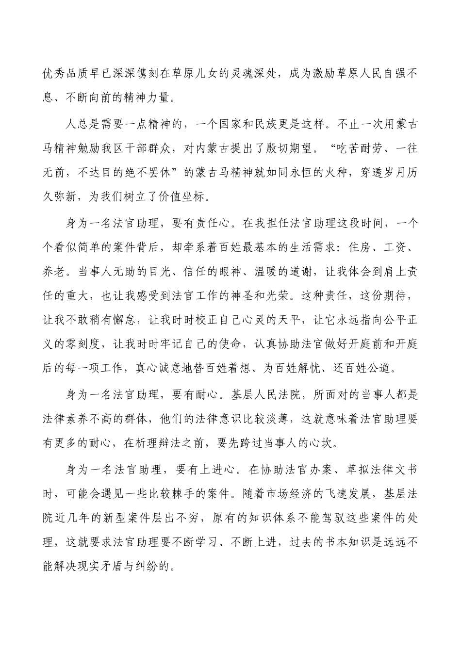 学习弘扬蒙古马精神汇编.docx_第2页
