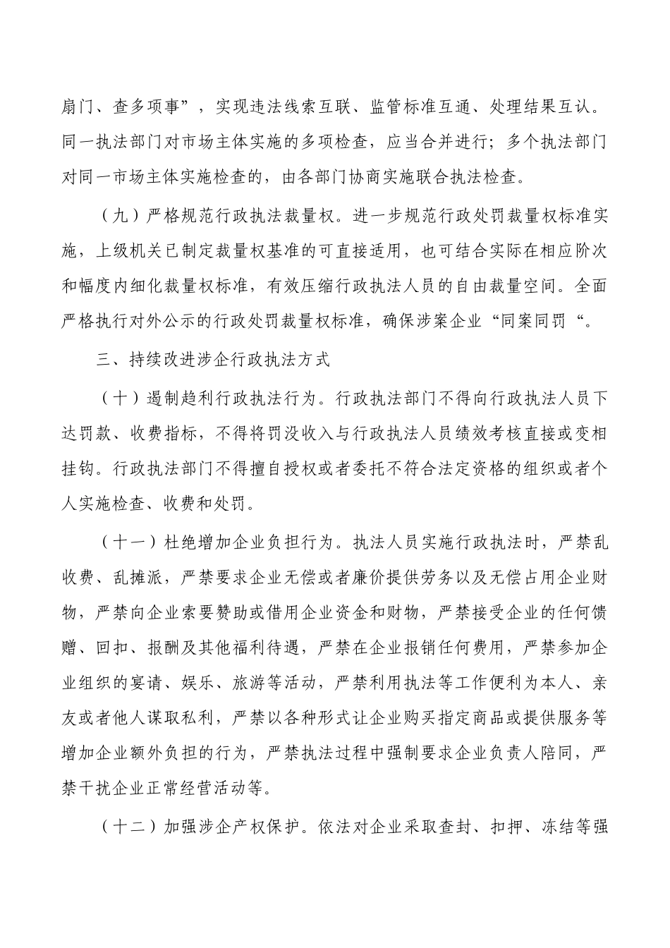 优化法治化营商环境规范涉企行政执法方案.docx_第3页