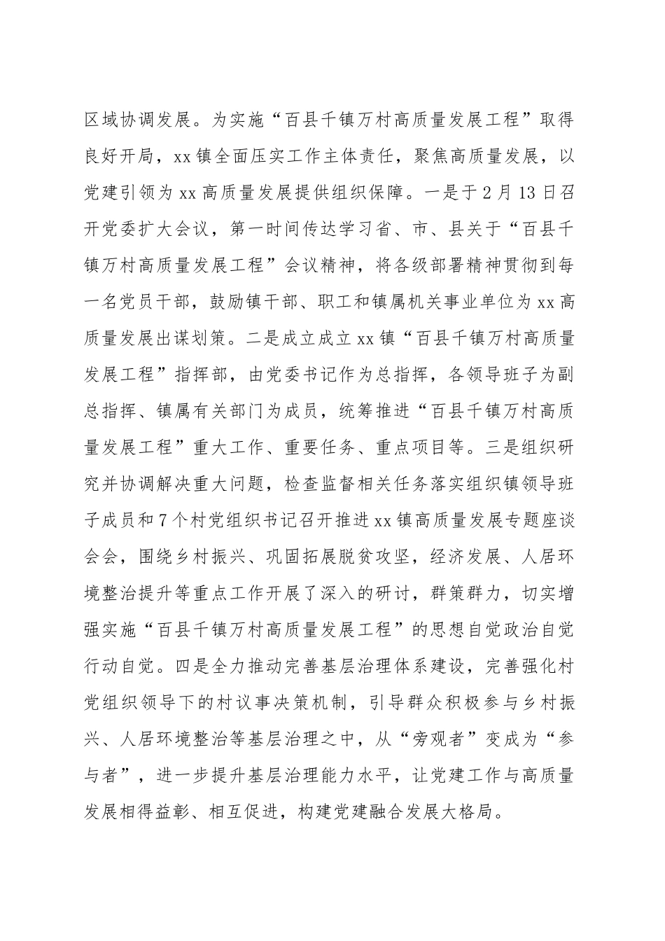 镇2023年上半年工作总结暨下半年工作计划范文范文（五篇）.docx_第2页