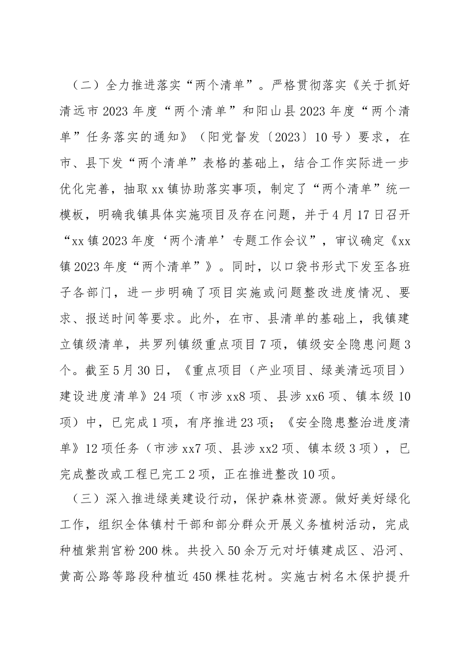 镇2023年上半年工作总结暨下半年工作计划范文范文（五篇）.docx_第3页