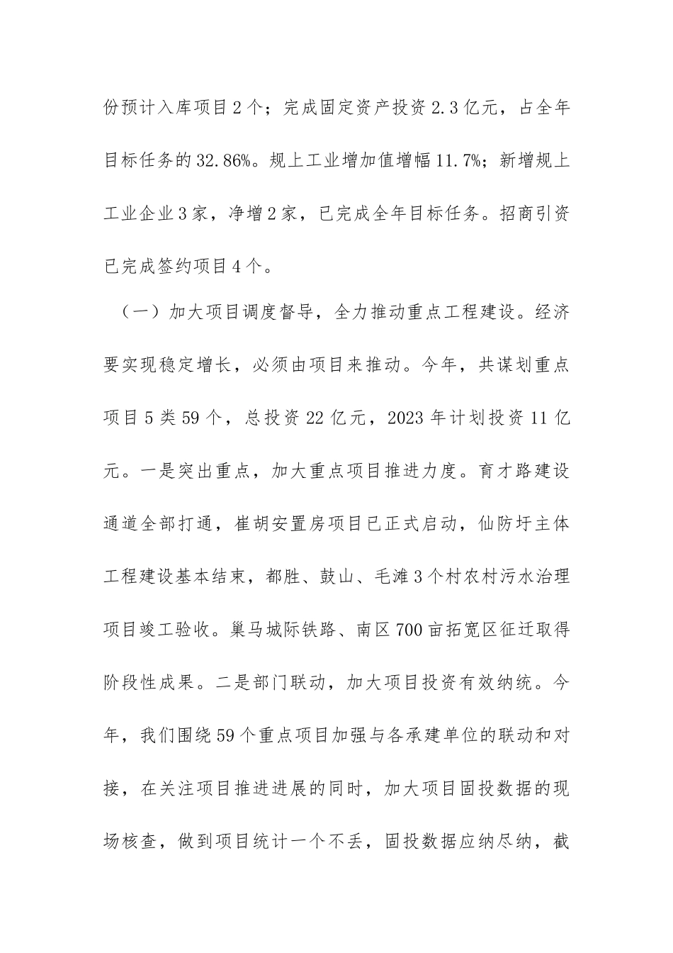 镇2023年上半年工作总结暨下半年工作计划范文（三篇）.docx_第2页