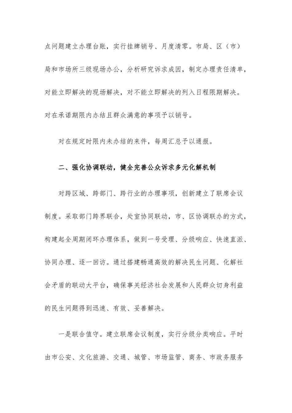 典型经验做法发言材料：不断创新公众诉求处理工作机制 强化便民利企服务举措.docx_第3页