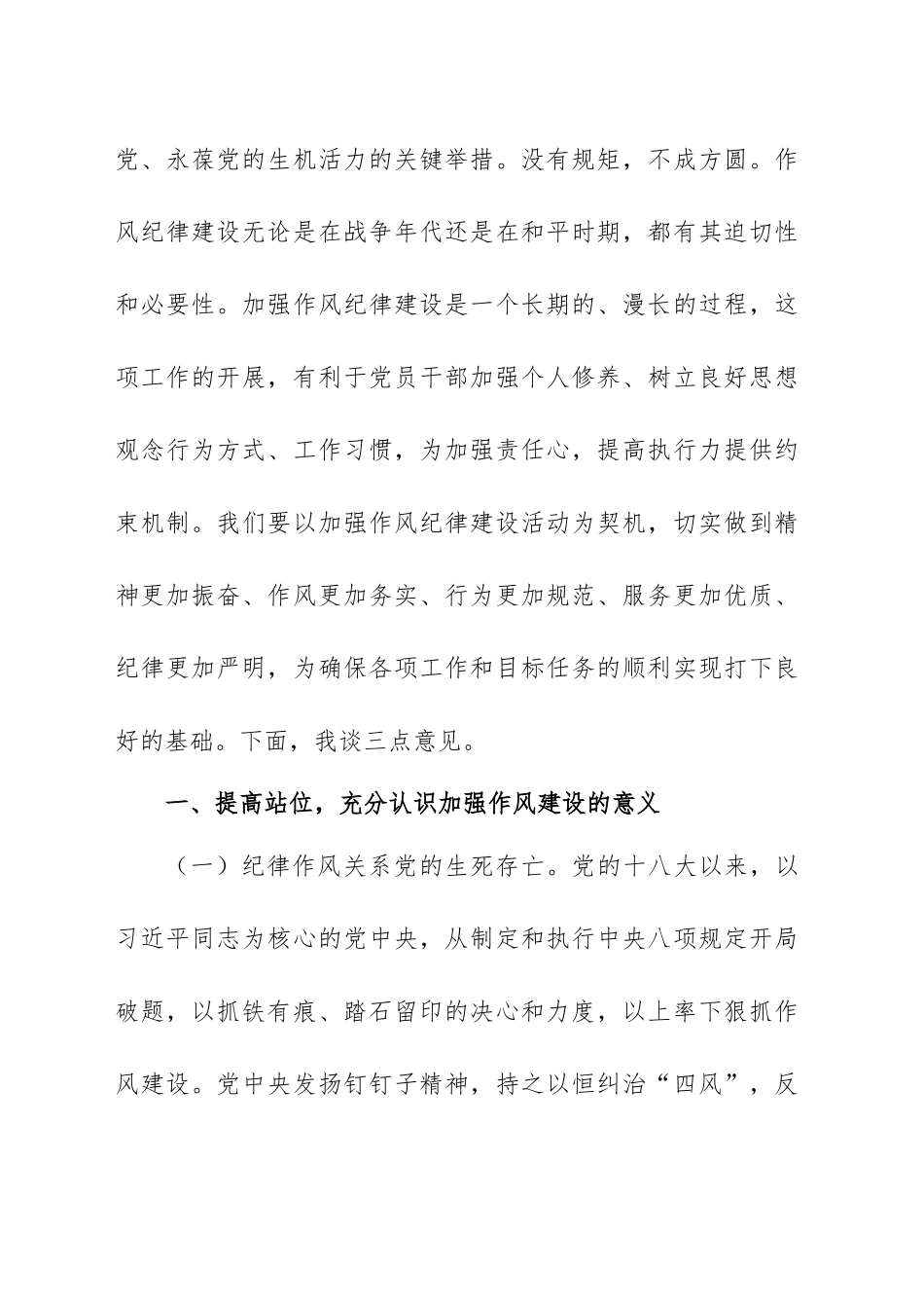 主题党课讲稿：加强纪律作风建设深化全面从严治党强化党员责任担当范文（两篇）.docx_第2页