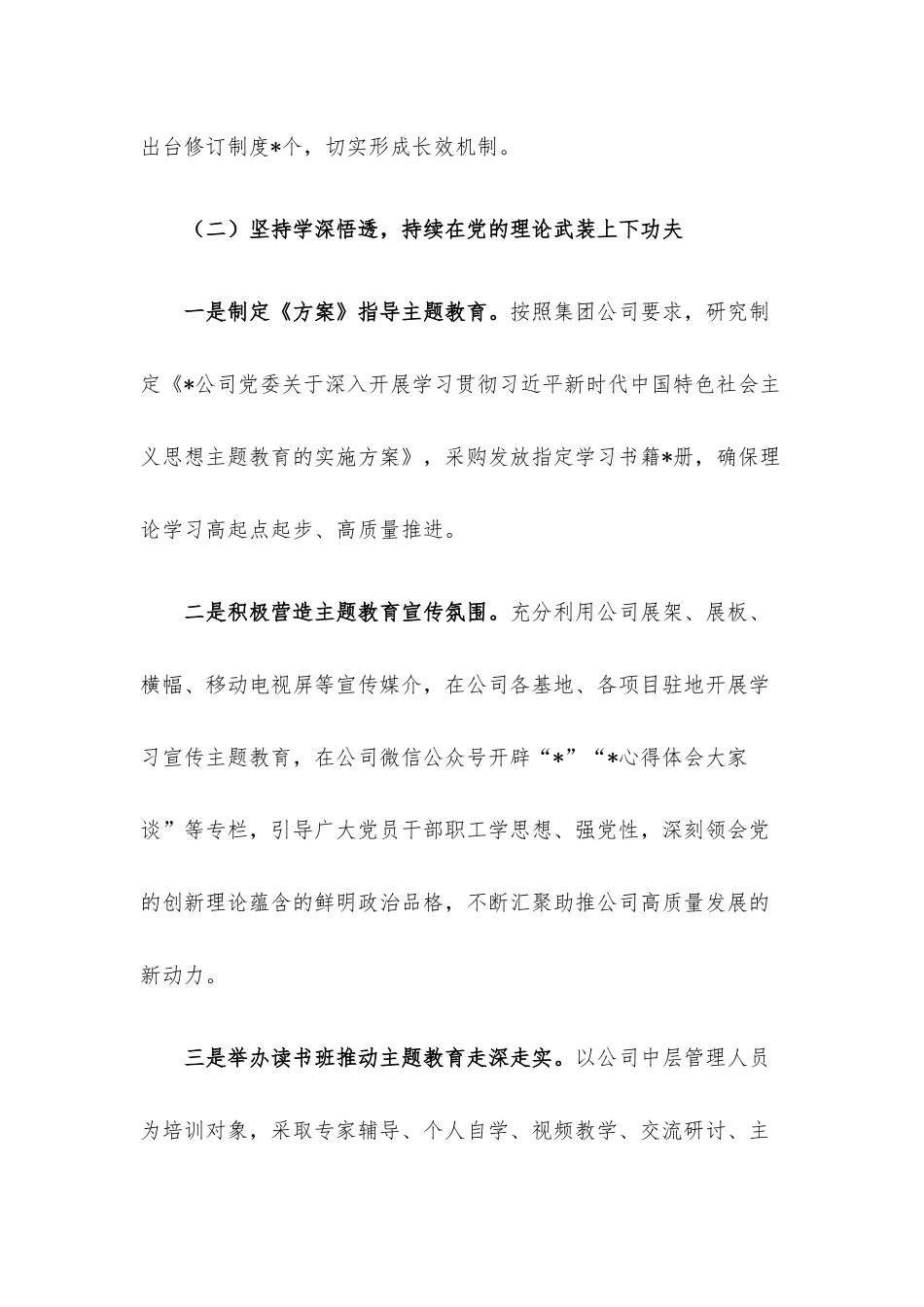 公司党群工作部2023年上半年工作总结及下半年工作计划.docx_第3页