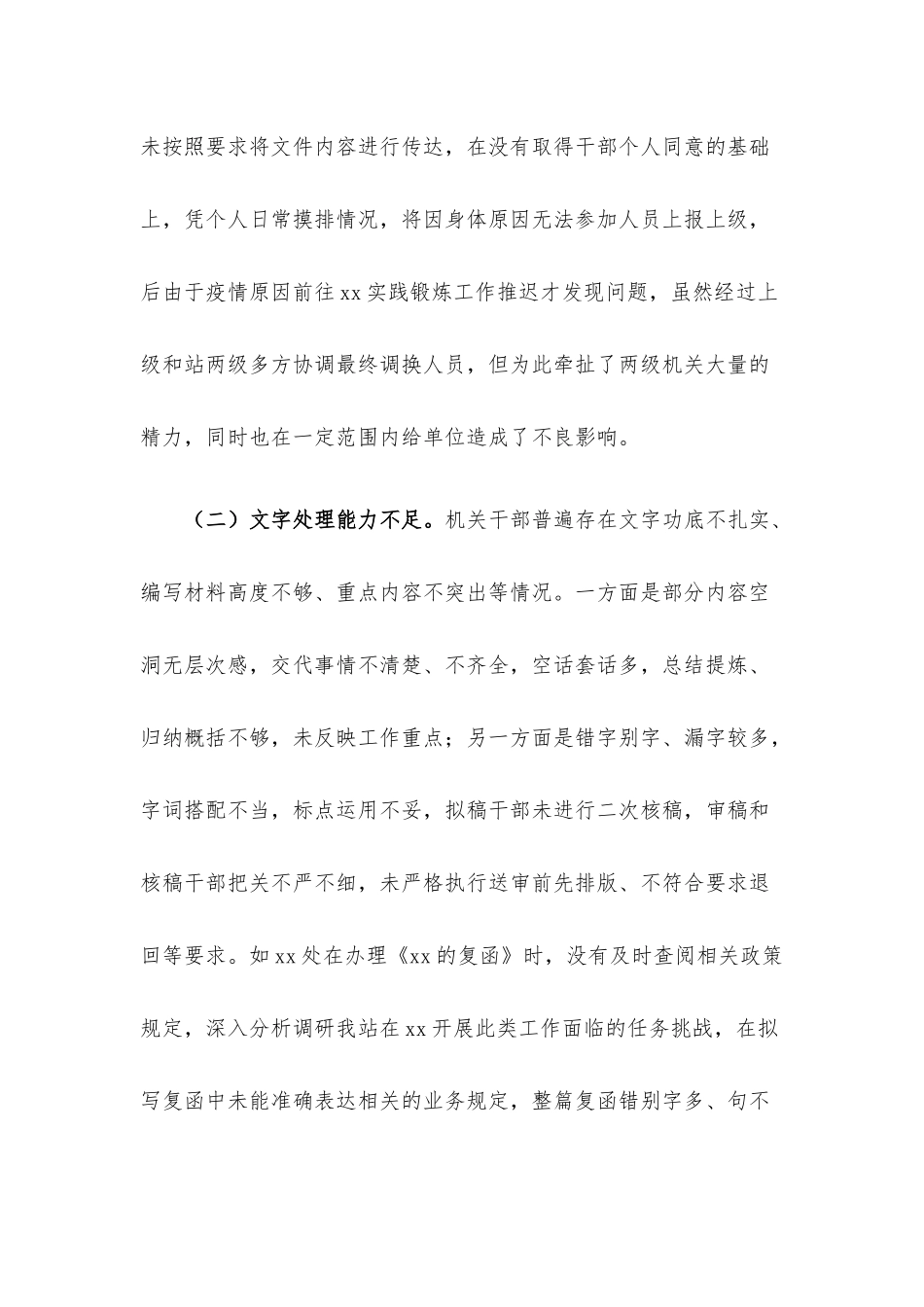 关于机关部门办文办事办会阶段性情况通报.docx_第2页