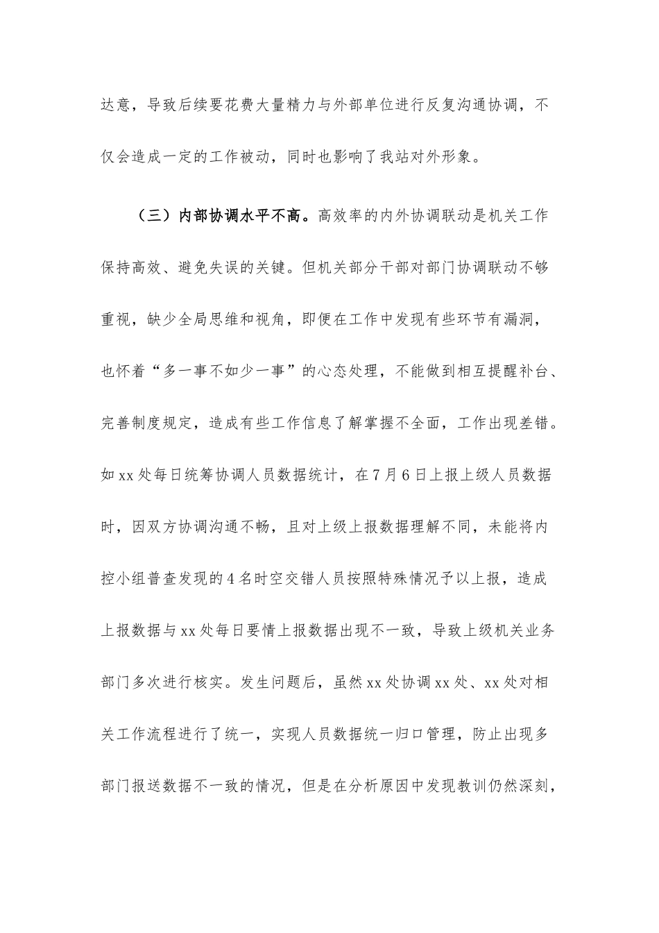 关于机关部门办文办事办会阶段性情况通报.docx_第3页